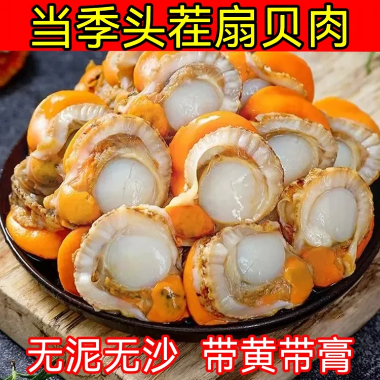 【到手五斤】新鲜冷冻大个扇贝肉无泥无沙带膏黄冷链包邮60-80T商品图