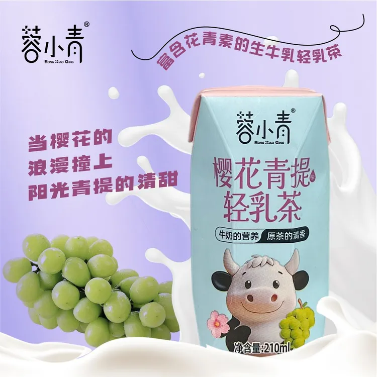 蓉小青轻乳茶富含生牛乳+花青素蜜瓜乌龙樱花青提夏日必备饮品