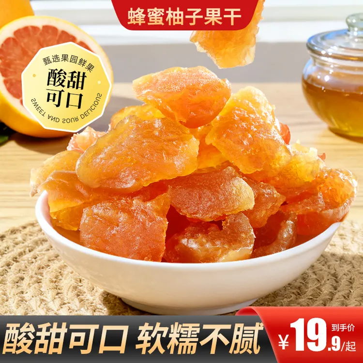 【买2送1】蜂蜜柚子果干柚子味浓郁酸甜可口追剧小零食细腻有嚼劲