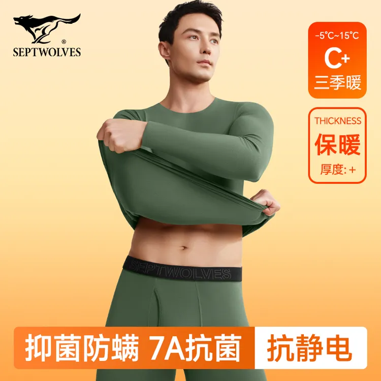 七匹狼男士保暖内衣套装7A抗菌防螨男士秋冬无痕秋衣秋裤套装男