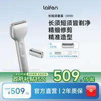 【Laifen徕芬】直线往复式剃须刀 T1 Pro长须+短须套装 家用便携