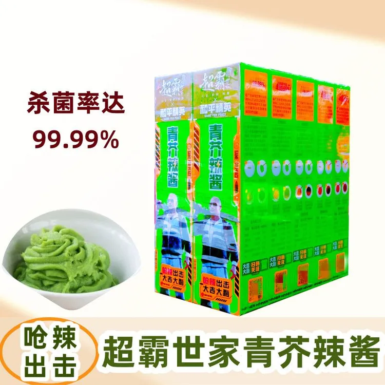 超霸世家43超呛青芥辣酱日式寿司三文鱼去腥解腻特辣芥末蘸料