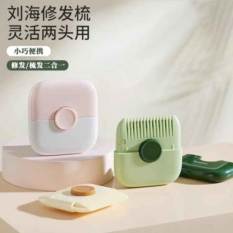 家用头发分叉修剪器刘海剪发神器双面理发削发器自己理发剪碎发梳