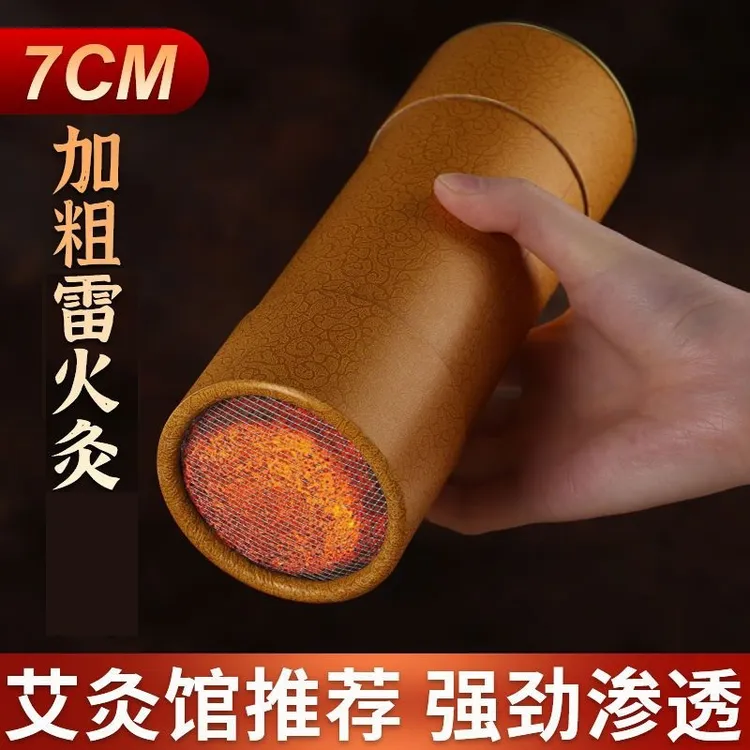 加粗雷火灸艾条艾绒艾灸艾草大炮灸艾灸艾灸柱条棒艾灸全身熏蒸
