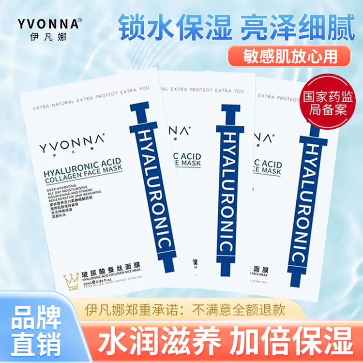 伊凡娜玻尿酸蚕丝面膜免洗睡眠补水保湿收缩毛孔亮白敏感肌嫩肤
