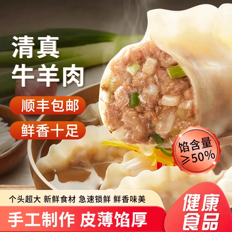 清真【6斤】拍3送3袋 福德宇正宗手工鲜牛肉鲜羊肉水饺顺丰冷链发货