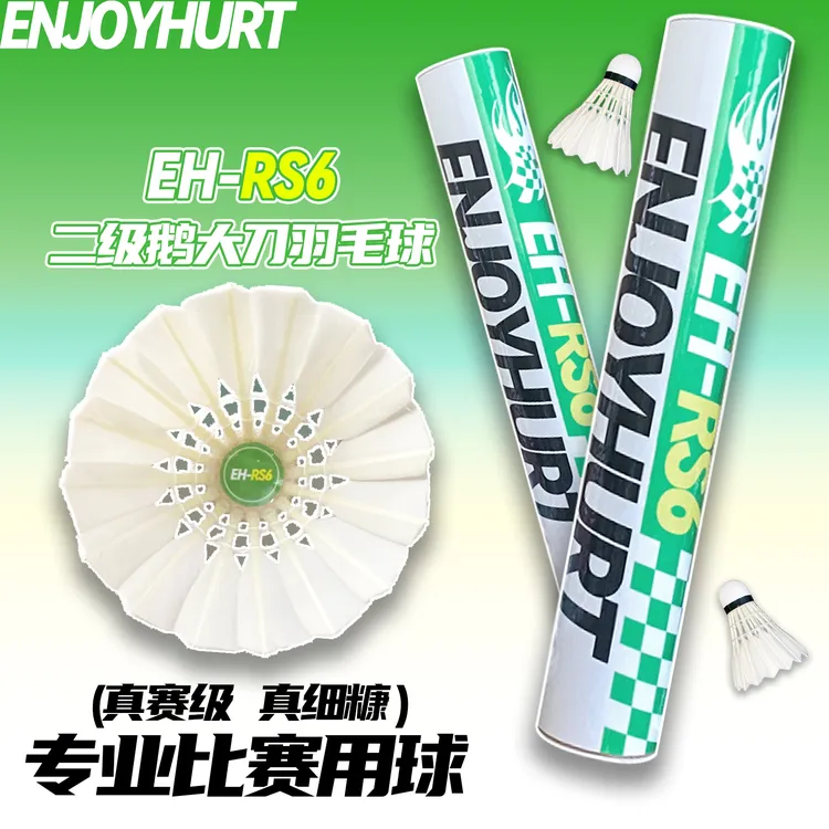 EnjoyHurt羽毛球EH-RS6鹅大刀羽毛球鹅驼背双拼软木飞行耐打王
