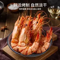 【顺丰包邮】福建东山岛九节虾干即食特大号九节虾干高蛋白碳烤海鲜