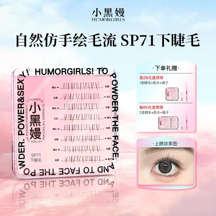 小黑嫚SP71下睫毛仿手绘自然毛流感单簇细梗仿真假睫毛黑色焦糖色