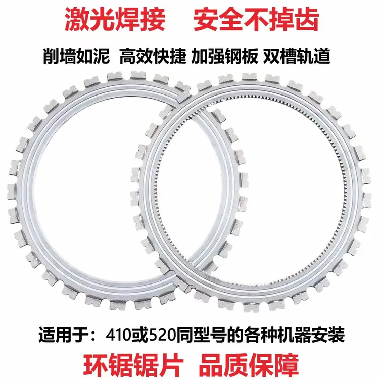 410环锯锯片激光焊520混凝土切割机切割片墙体开门新款切墙机刀片