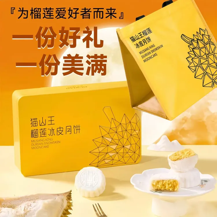 猫山王榴莲冰皮月饼顺丰冷链爆浆榴莲下午茶中秋月饼礼盒糕点送礼