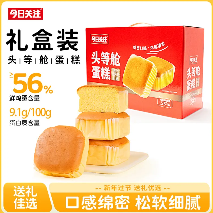 今日关注 400g礼盒装头等舱小蛋糕面包晚上必备充饥营养食品送礼