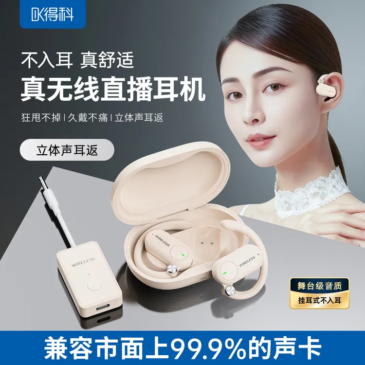 DK/得科M6C不入耳迷你直播声卡专用耳机防掉高颜值隐形唱歌舞蹈