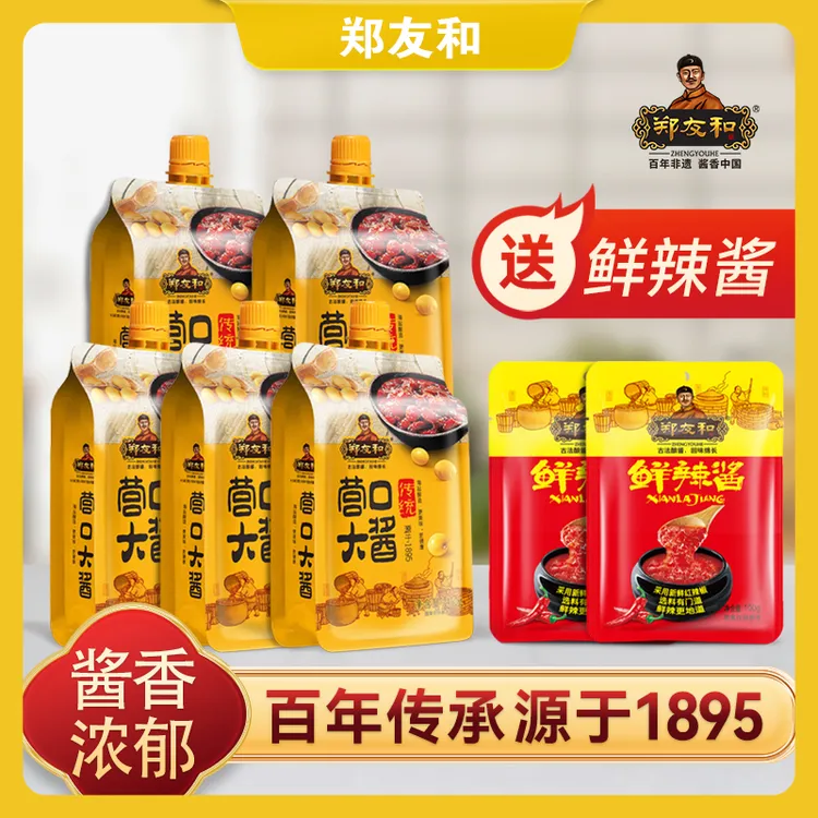【主播专享】郑友和东北大酱黄豆酱450g*5袋赠鲜辣酱100g*2袋ZL