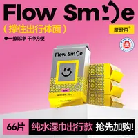 【达人专属】FlowSmlieEDI纯水手口湿巾手口专用湿巾加大加厚家庭装