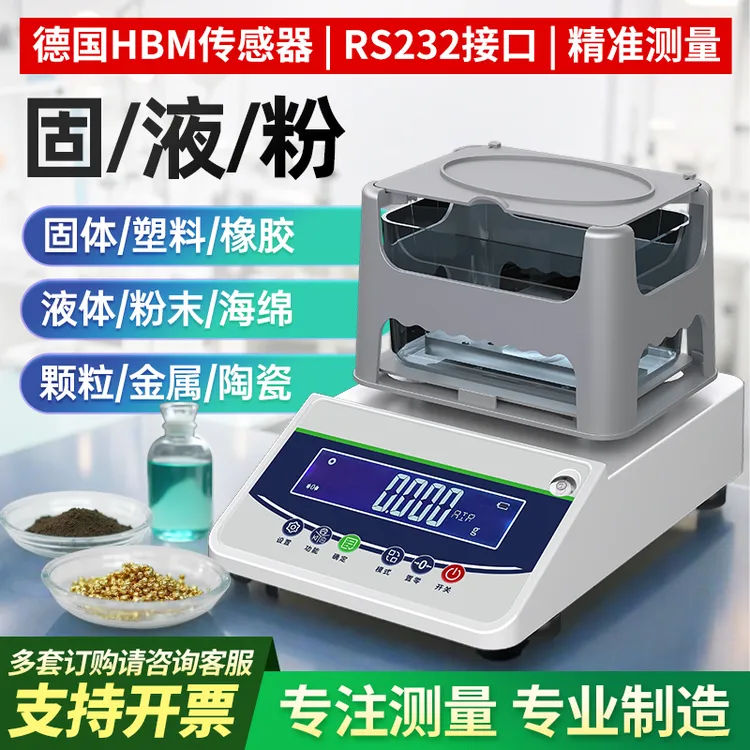 密度仪高精度密度测量仪固体黄金测试仪测量仪检测仪黄金检测仪器