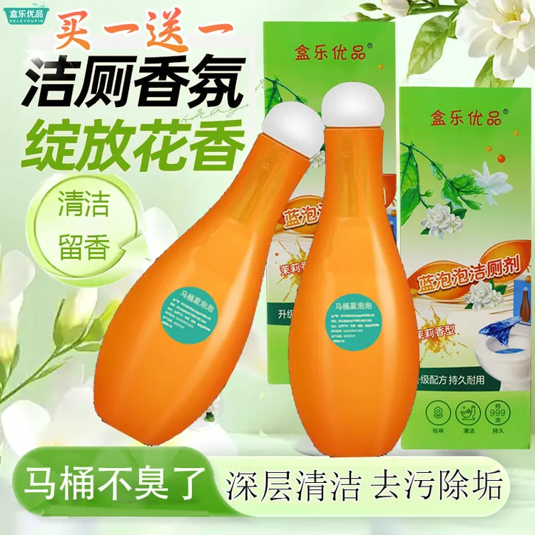 【全新升级礼盒款】保龄球蓝泡泡马桶洁厕剂家用去味清香型清洁除垢