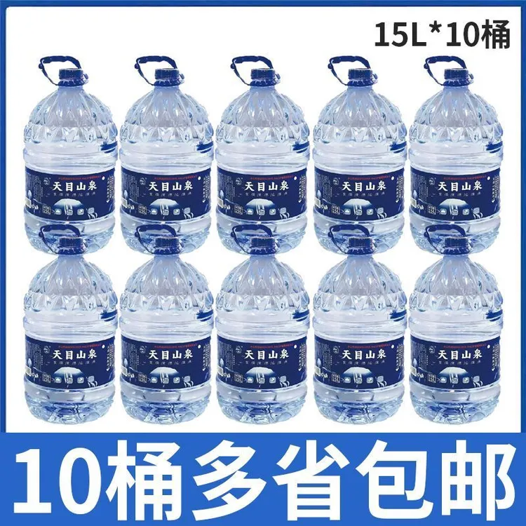 【10桶价】天目山泉饮用天然山泉水桶装水15L*10桶包邮