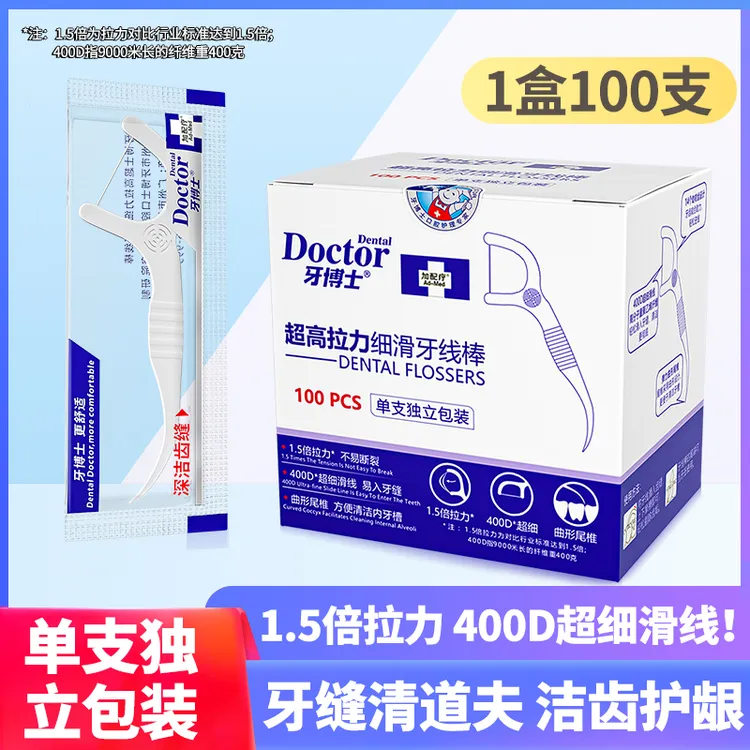 牙博士单支独立包装牙线家庭装随身便携盒牙签线细滑超细牙线棒