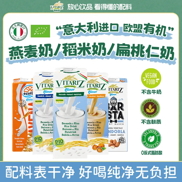 【多口味】维朵绿进口欧盟有机稻米奶拒绝蛋奶麸质稻米饮植物奶1L装