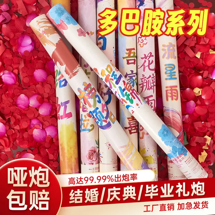 多巴胺结婚礼炮手持礼花筒花瓣流星订婚庆典礼毕业季生日表白专用