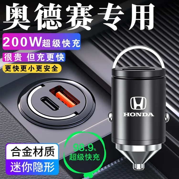 适用本田奥德赛专用车载充电器点烟器转换插头超级快充汽车用品