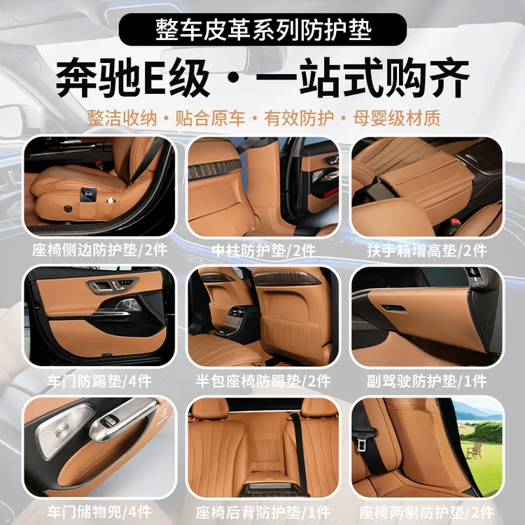 奔驰E300L座椅防踢垫E260L级后排防护专用配件车内饰装饰用品大全