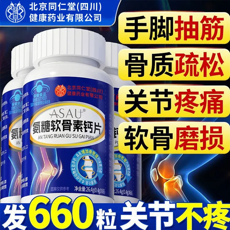 北京同仁堂朕皇氨糖软骨素钙片中老年关节疼疏松抽筋增加骨密度