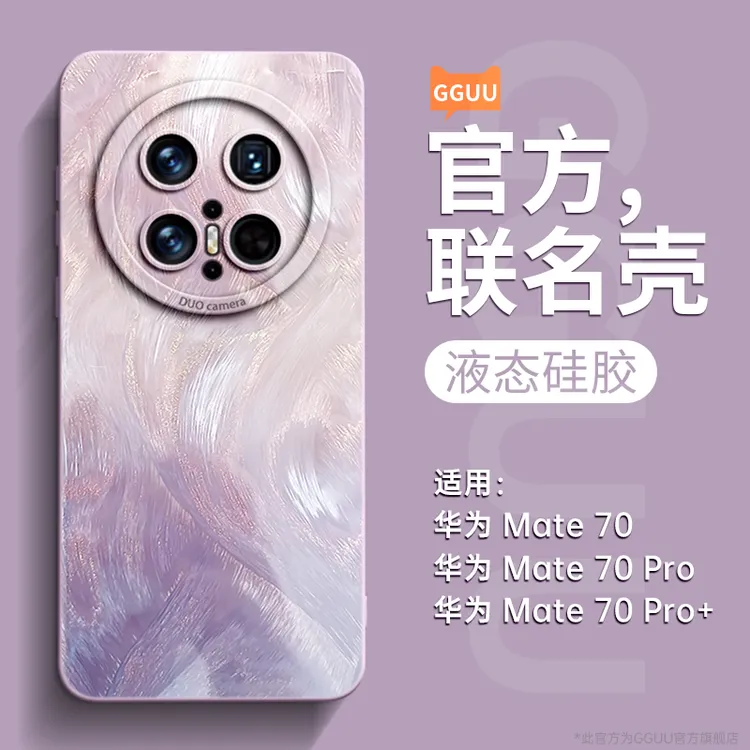 羽纱流彩适用华为mate70pro手机壳mate60新款液态硅胶50防摔硅胶