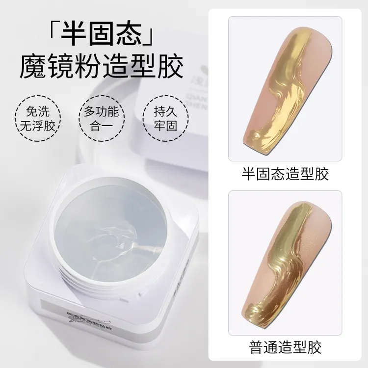 【买35g送5g】浅深家半固态冰柱魔镜粉造型胶牢固美甲麦芽糖粘钻胶