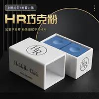 HR巧克粉蓝色巧克粉上粉抓球好打杆法小头杆大头杆职业巧粉