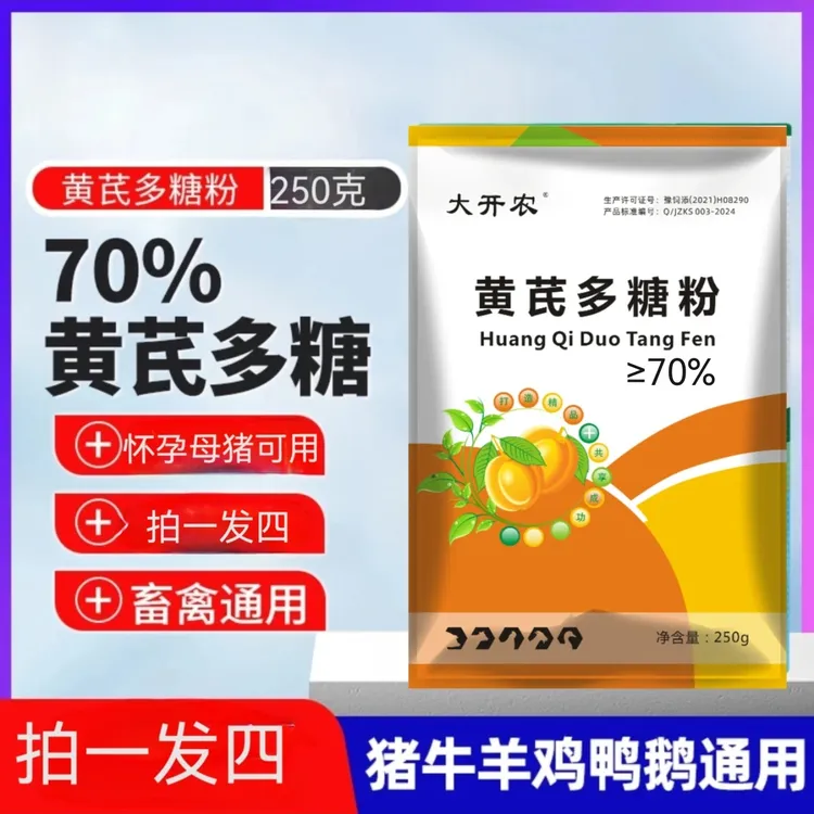 70%黄芪多糖拌料饲料猪场添加剂养殖含量产品复硝酚钠畜牧