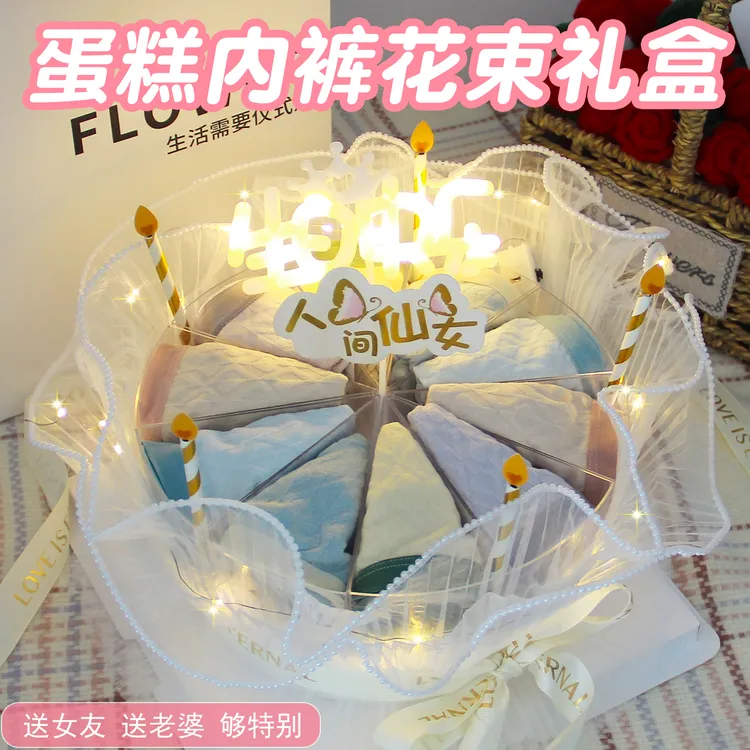 生日礼物女生实用的轻奢高级感送闺蜜女朋友女士内裤花束蛋糕礼盒