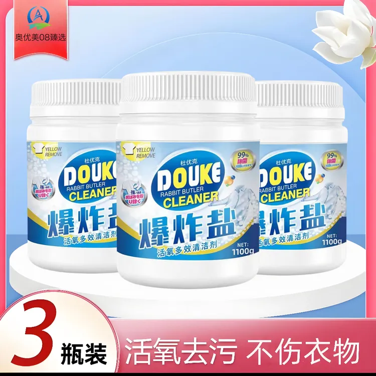 【3桶装】杜优克爆炸盐洗衣去渍增白通用专用漂白粉彩漂剂白色