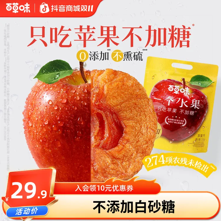【独立包装】百草味苹果干350g三蒸三晒健康休闲果脯解馋小零食推荐