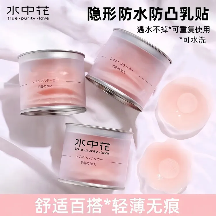 【9·8到手6对】水中花硅胶乳贴女胸贴防凸点防走光贴夏季防水乳贴
