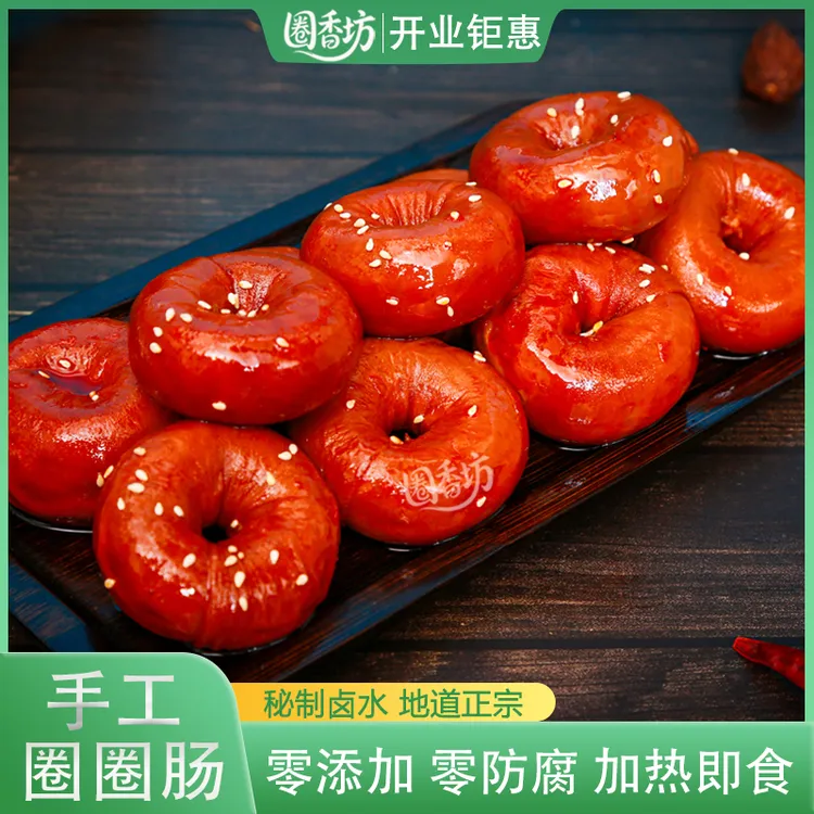 爆汁圈圈肠网红圈圈肠新鲜猪小肠香辣熟食正宗套肠零食卤味特产