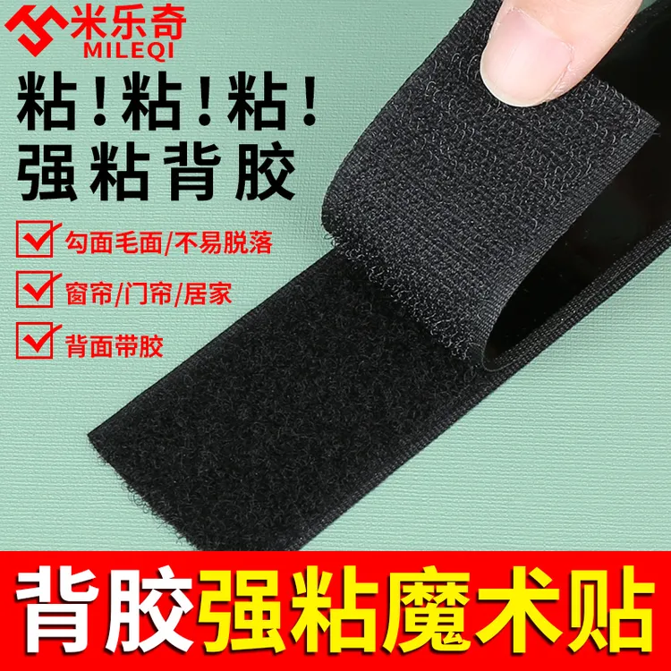 双面背胶魔术贴固定贴粘贴带自粘子母扣沙发垫床单防滑强力固定扣