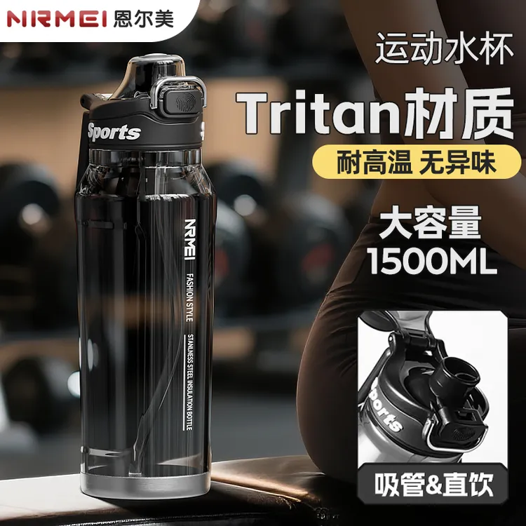 tritan水杯男生大容量夏大号茶水分离便携防摔塑料运动健身水壶