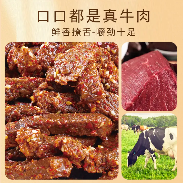 [邮政专属]新疆馋巴郎麻辣牛肉干50g炒制解馋休闲零食办公室小吃