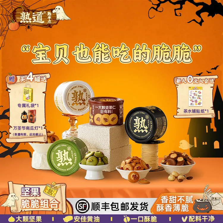 【顺丰包邮】熟道坚果脆鸡蛋山核桃薄脆夏威夷可可腰果饼干零食点心