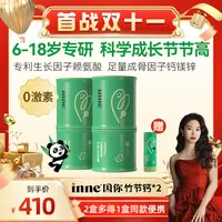 【首战双十一专属】【6-18岁专研】inne因你竹节钙赖氨酸钙液体钙30条2盒赠同款便携5条