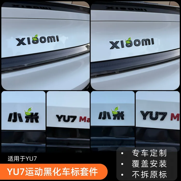 适用于小米YU7尾标英文字母Max车标贴黑武士外观装饰黑化熏黑改装