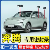 奔腾专用全系汽车B柱C柱仪表后备箱密封条车门隔音防尘隔音密封条