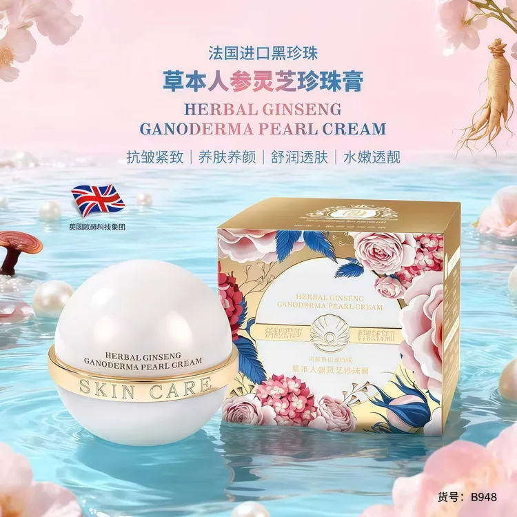 【法国进口黑珍珠】草本人参灵芝珍珠膏抗皱紧致补水保湿提亮肤色
