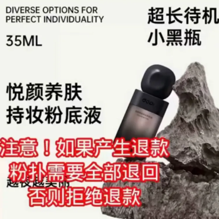 Dopi多哌悦颜养肤持妆粉底液防汗服帖