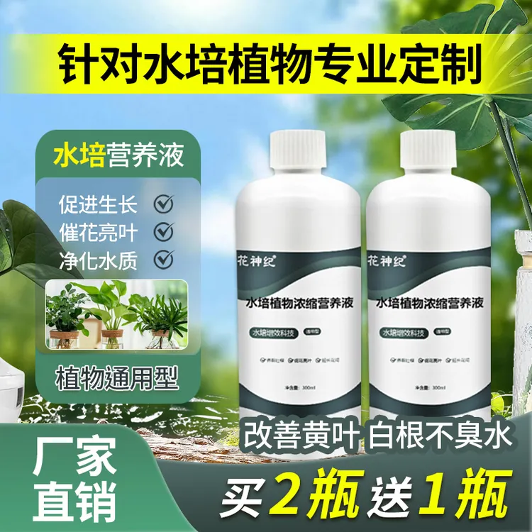 水培植物专用营养液通用型激活观音竹富贵竹等植物生长豆粕有机肥