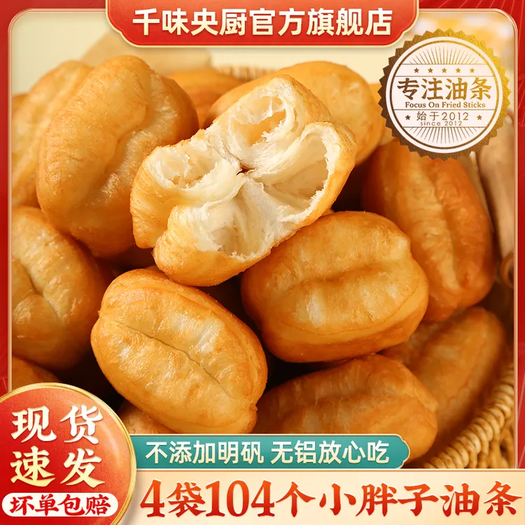 千味央厨小胖子油条儿童早餐烤箱食材营养酥脆油炸速食半成品