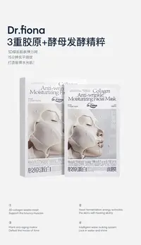 给皮肤猛灌胶原！护肤=补胶原！Dr.Fiona胶原蛋白抗皱弹润面膜