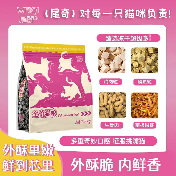 尾奇成幼猫全价猫粮冻干猫粮【鸡肉粒冻干夹心猫粮】鸡肉绒包裹猫粮